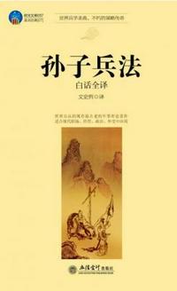 孙子兵法十三篇全文原文译文