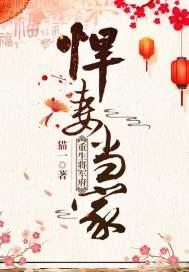 重生悍妻将军家的