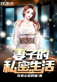 私密生活品牌