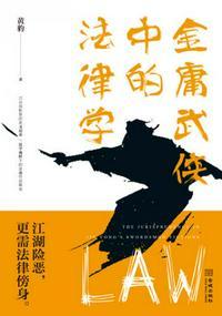 金庸武侠内功心法大全