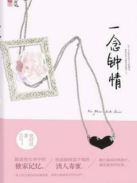 一念钟情七爷宠妻很霸道全文免费阅读
