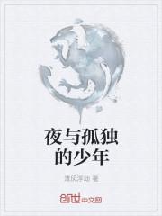 孤独的少年英文怎么写