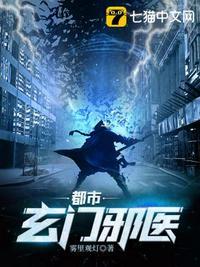 都市玄门医王在线阅读