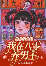 我在八零当反派