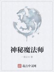 神秘魔法师密室逃脱