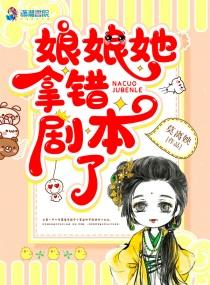 娘娘我错了视频