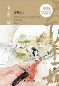 天下第一嫁萧乐白身份