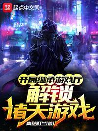 开局继承一家道馆免费阅读