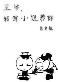 王爷我饿了全文免费阅读