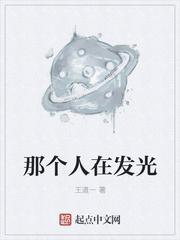 谁在发光