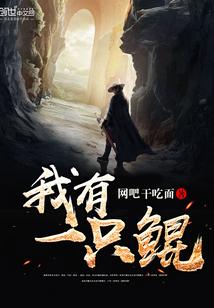 最后一只鲲