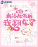 拯救病娇反派祁镇