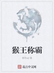 金刚猩猩智商有多高