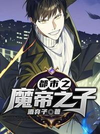 都市之超级魔帝