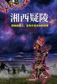 摸金校尉之九幽将军