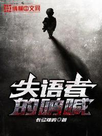 失语者英语怎么说