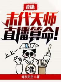 末代天师111