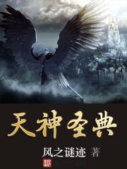 天神圣典土星神