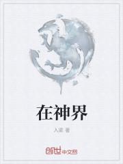 在神界战无止境36