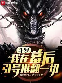 斗罗我在幕后引导推翻一切