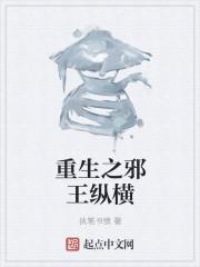 重生魔妃邪王克制点
