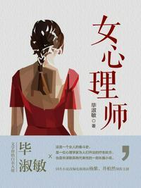 女心理师好看吗