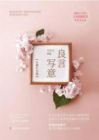 良言写意免费观看电视剧