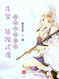 斗罗我的武魂可以自动升级