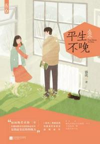 平生不晚歌曲朦胧歌词