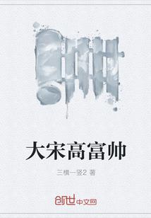 大宋有钱