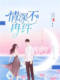 情深知几许