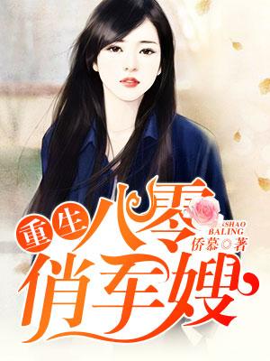 重生八零俏军嫂赫岩唐新