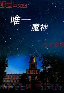 世界上唯一魔物使~转职被认为了魔王 漫画