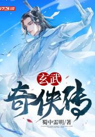玄武传奇3