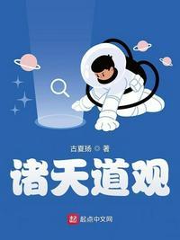 诸天道家