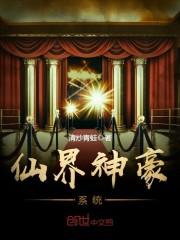 仙界神豪林夕