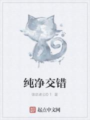 纯净交错Revolution