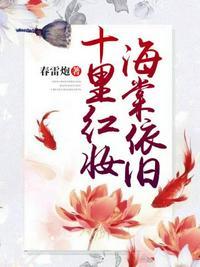 十里海棠闹春风