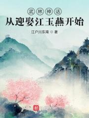 武林神话从接盘纪晓芙
