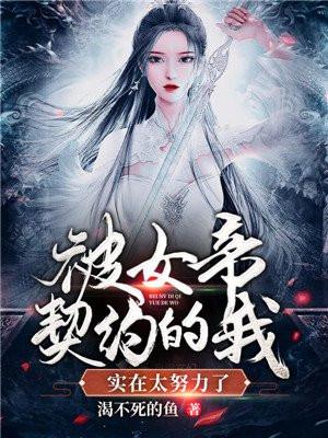 实在太努力了 第42章