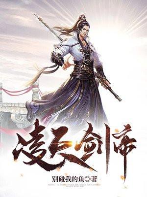 凌天剑帝林澈的三个老婆