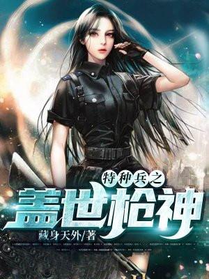 特种兵之盖世兵痞92k