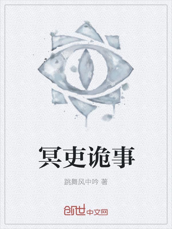 冥府诡匠