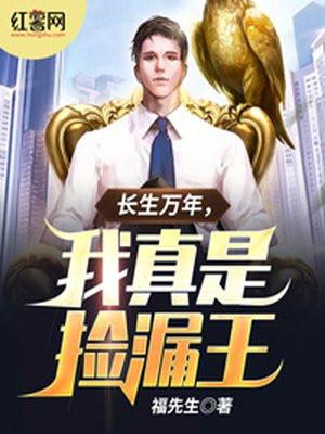 长生十万年全集