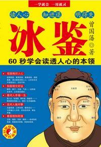 冰鉴的作者