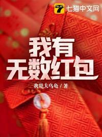 我有多少个红包