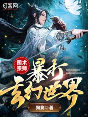 国术宗师重生的