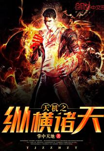 诸天之纵横天下