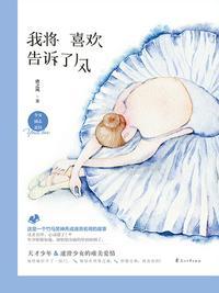 我将喜欢告诉了风免费观看全集