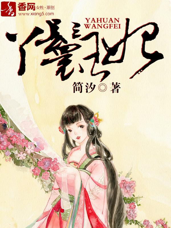 丫鬟王妃男主是谁
